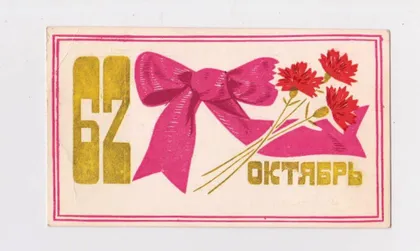 фото, ОКТЯБРЬ = ПРОПУСК к ТРИБУНЕ = 7 ноября 1979 г. = г. ХМЕЛЬНИЦКИЙ #