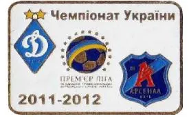 фото, Футбол значок Динамо Киев - ФК Арсенал Киев  Премьер-Лига 2011-2012