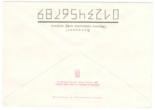 Купити День конституции. ХМК. 1988 рік. СРСР