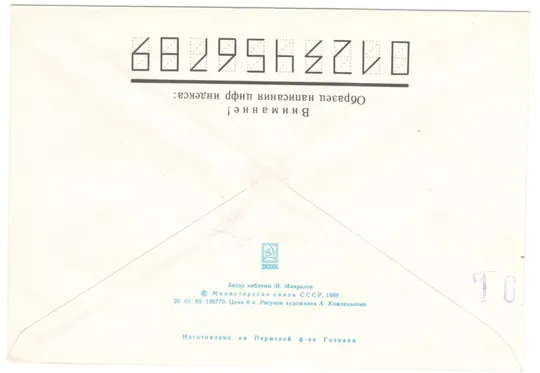 Купити 1 рабочая спартакиада профсоюзов. ХМК. СП Москва. 1989 рік. СРСР