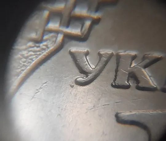 (8235) 1 гривня 2022 викрошки на аверсі (1 гривна 2022 брак) Де купити