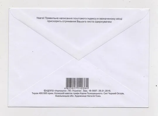 Купити 650-річчя з часу ПЕРШОЇ ПИСЕМНОЇ ЗГАДКИ - смт. ЧОРНИЙ ОСТРІВ = ХМК 2016 р. =  СП ХМЕЛЬНИЦЬКИЙ