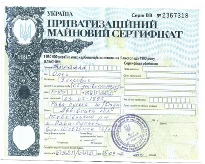 фото, Приватизаційний майновий сертифікат 1995 рік Україна [М]