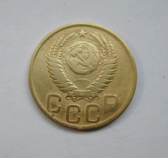 Купити 3 коп. = 1950 г. = СССР #