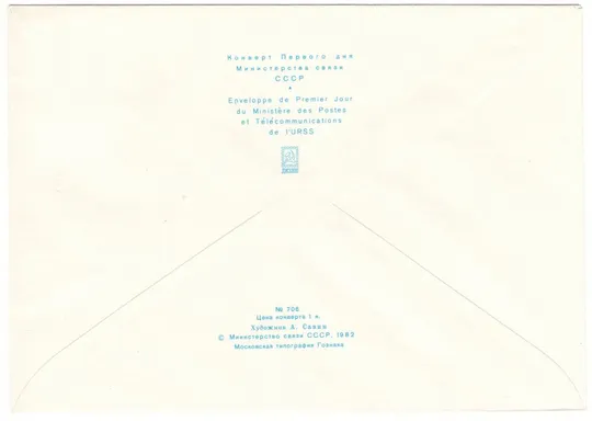 Купити 10-летие программы ООН по окружающей среде. КПД. 1982 рік. СРСР