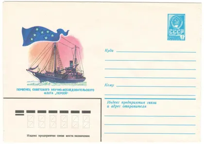 фото, Первенец советского научно-исследовательского флота Персей. ХМК. 1979 рік. СРСР