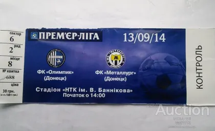 фото, футбол билет на матч  Олимпик Донецк - Металлург Донецк 13.09.2014
