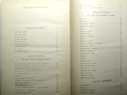 Виталий Бианки и др. РАССКАЗЫ О ПРИРОДЕ Інтернет-аукціон