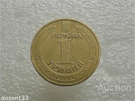 1 гривня 2004 рік Україна 1БА2 (904+) Ціна