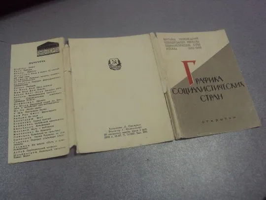 набор открыток графика социалистических стран 1959 29 шт  №1670 Інтернет-аукціон
