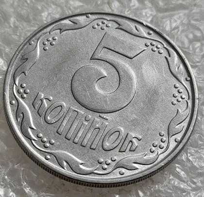 фото, (4974) 5 копійок 1992 брак "підошва" (розколи на "5" номіналу) (5 копеек 1992)
