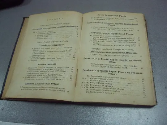 книга учебник географии российской империи белоха 1907 №180 Продаж