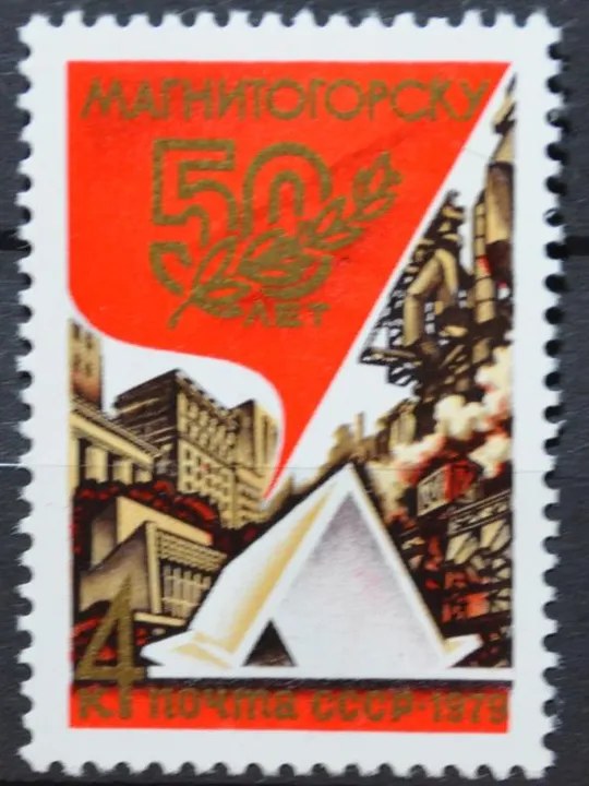 СССР Магнитогорск 1979 Ціна