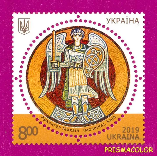 ** УКРАЇНА 2019 марка Герб Києва Архангел Михаіл Ціна
