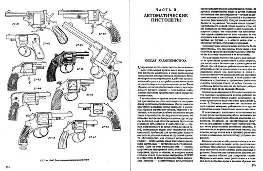 Купити Стрелковое оружие - Жук А.Б. - *.pdf