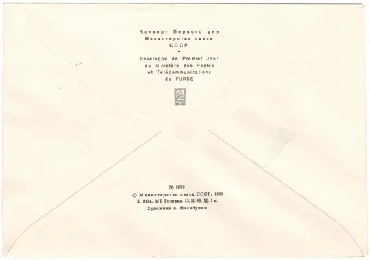 Музыкальные инструменты народов СССР. КПД. Комплект. СРСР, 1989 рік Продаж