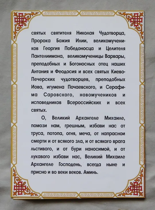 Купити Ікона - Архістратиг Міхаїл - молитва за Януковича - 2004 рік