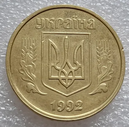 фото, (7955) 50 копійок 1992 1БАм роздвоєний кант по всій довжині кола аверса, облой (50 копеек 1992 брак) 1БАд