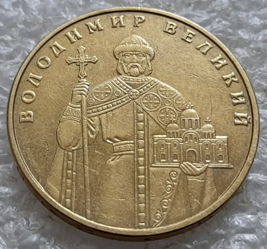 (6625) 1 гривня 2006 різновид викрошки у букві "А" слова "ОДНА" на гурті + зминання на реверсі (1 гривна 2006 брак) З аукціону