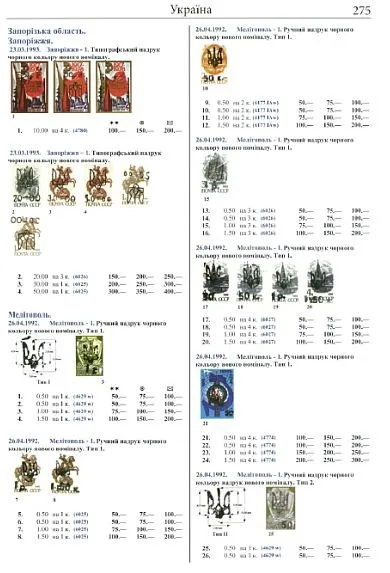2017 - Divari - Каталог почтовых марок Украины - *.pdf Інтернет-аукціон