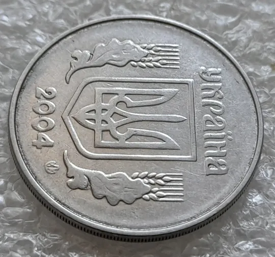 (6142) 5 копійок 2004 1ВВм розколи і викрошки на аверсі, непрочекан на реверсі (5 копеек 2004) Де купити
