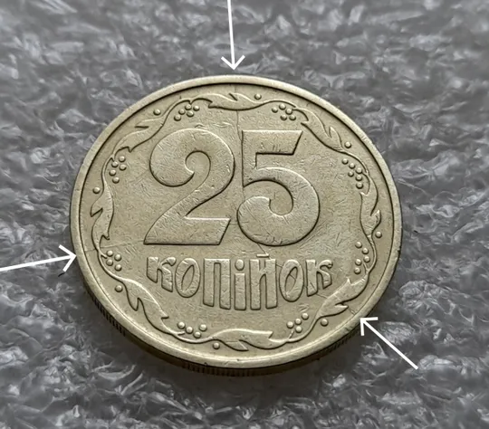 (1380) 25 копійок 1992 3БАм розкол через всю площину реверсу (25 копеек 1992 3БАм брак) Ціна