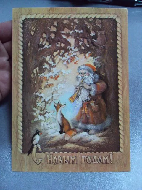 открытка с новым годом 1982 исаков №11159 Де купити