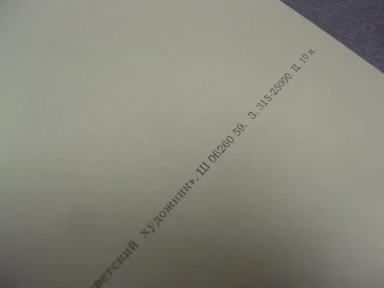 Купити открытка николаев романтики 1959 №13749