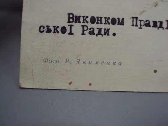 Открытка цветы подснежники фото Р. Якименка 1970 год виконком подпись №18046 Де купити