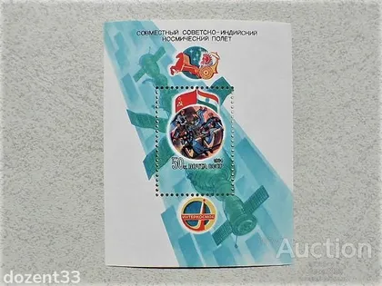 фото, Поштовий блок СССР " Космос " 1984 рік