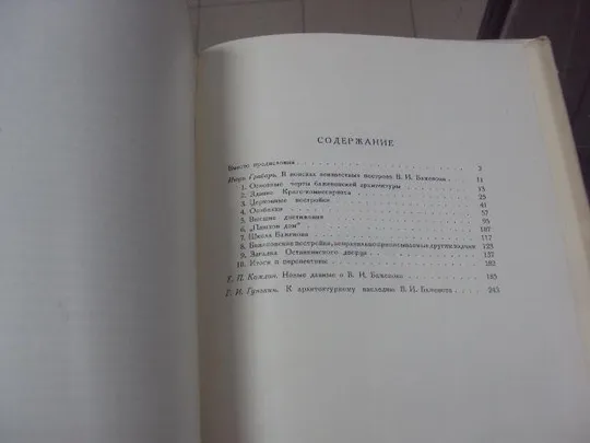 книга неизвестные и предполагаемые постройки в.и.баженова 1951 №144 З аукціону