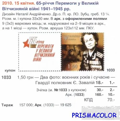 Купити ** УКРАИНА 2010 лист Победа на фашизмом 65 лет