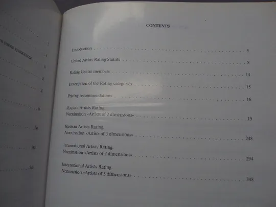 Книга справочник Единый художественный Рейтинг российский и международный 2011 год №15468 Торговий майданчик