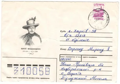 фото, Юрій Федькович. ХНК. 1994 рік. Україна