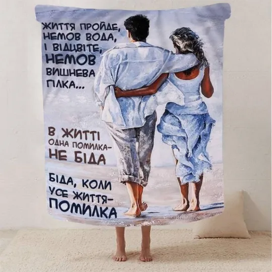 Купити Плед 3D "Життя пройде" 2860_A 13124 160х200 см