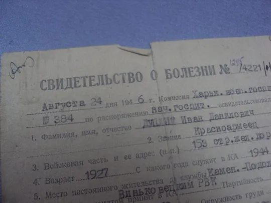 свидетельство о болезни 1946 харьков №459 Інтернет-аукціон