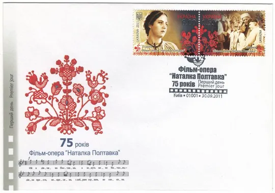 Фільм-опера &quot;Наталка Полтавка&quot; 75 років. КПД. 2011 рік. Україна Ціна