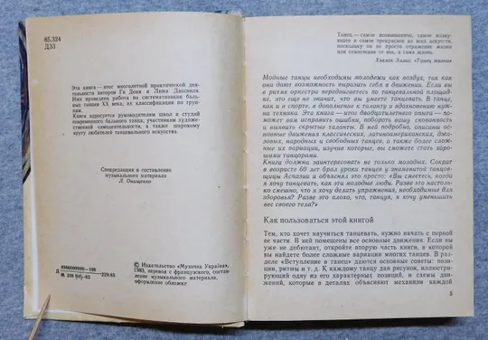 Книга - Все танцы - Ги Дени, Люк Дассвиль - 1983 рік, Київ. Продаж