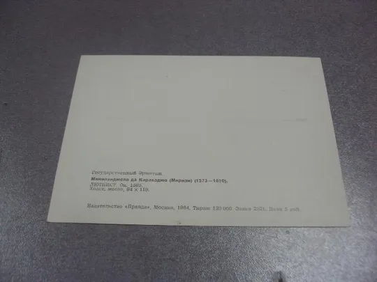 Купити открытка микеланджело де караваджо лютнист 1984 №14621