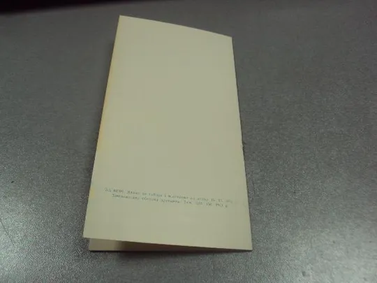 открытка программа концерта отчет хмельницкой области киев 1973  №9082 Інтернет-аукціон