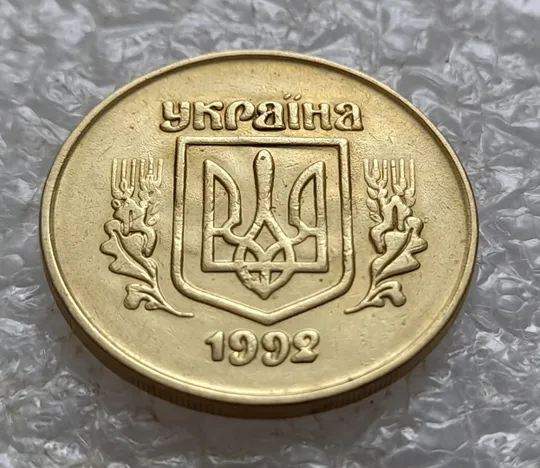 Купити (5477) 50 копійок 1992 2.1ААм брак "привид" (призрак) на аверсі (50 копеек 1992 2.1ААм)