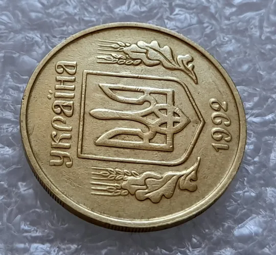 (4327) 25 копійок 1992 3БАм тріщина на реверсі + "привид" на аверсі (25 копеек 1992 3БАм брак) З аукціону