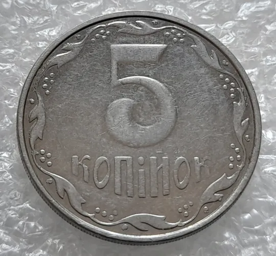 (4226) 5 копійок 2007 лишній метал, викрошки (5 копеек 2007 брак крокодил) Ціна