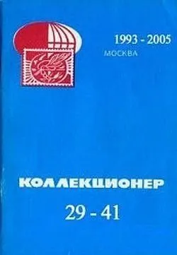 фото, 1993-2017 - Сборник - Коллекционер - *.pdf