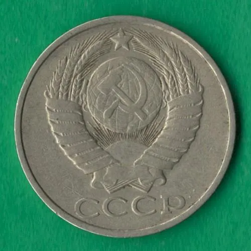 Купити 50 копійок 1981 року СРСР [М]