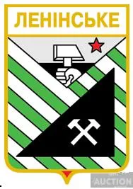 фото, значок геральдика  Ленінське / Донецька область /