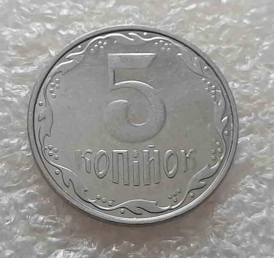Купити (5307) 5 копійок 2013 1ВГм (5 копеек 2013 1ВГм)