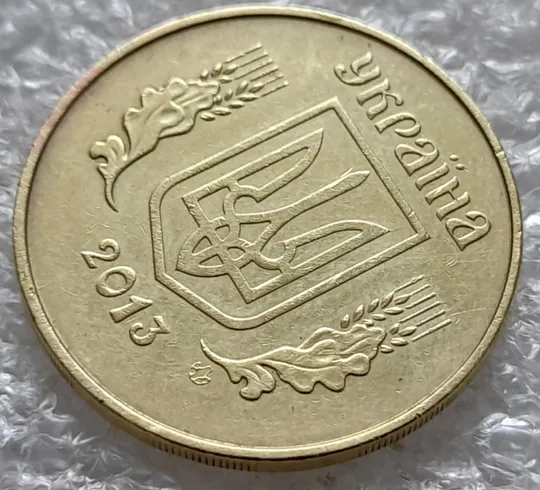 (6398) 50 копійок 2013 викрошки та розколи на аверсі (50 копеек 2013 брак) Де купити