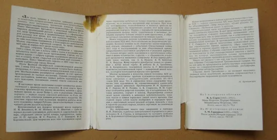 ГОСУДАРСТВЕННАЯ ТРЕТЬЯКОВСКАЯ ГАЛЕРЕЯ = НАБОР ОТКРЫТОК 1987 г. = 29 шт. Характеристики