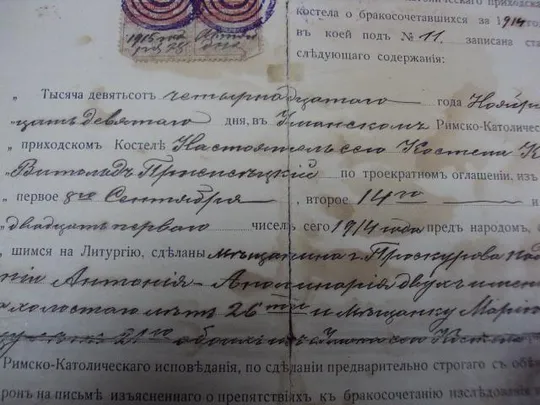 Документ выписка Уманьского костела 1915 год З аукціону